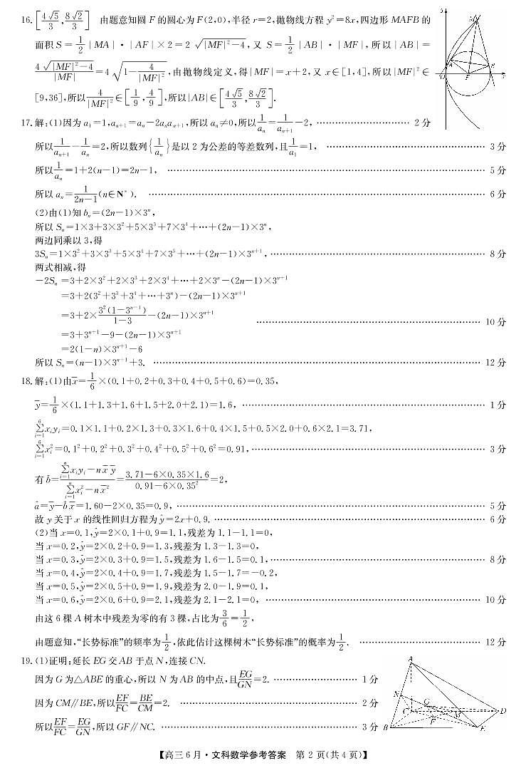 九师联盟2022届高三6月摸底考(老高考)-文科数学答案第2页