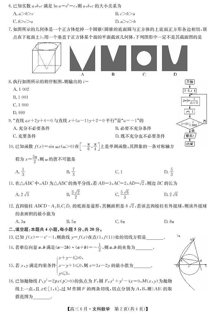 九师联盟2022届高三6月摸底考(老高考)-文科数学试题第2页