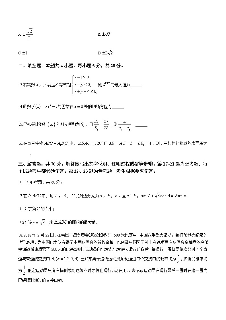 2022河南省九师联盟高三上学期6月摸底考巩固卷数学理试题含答案第3页
