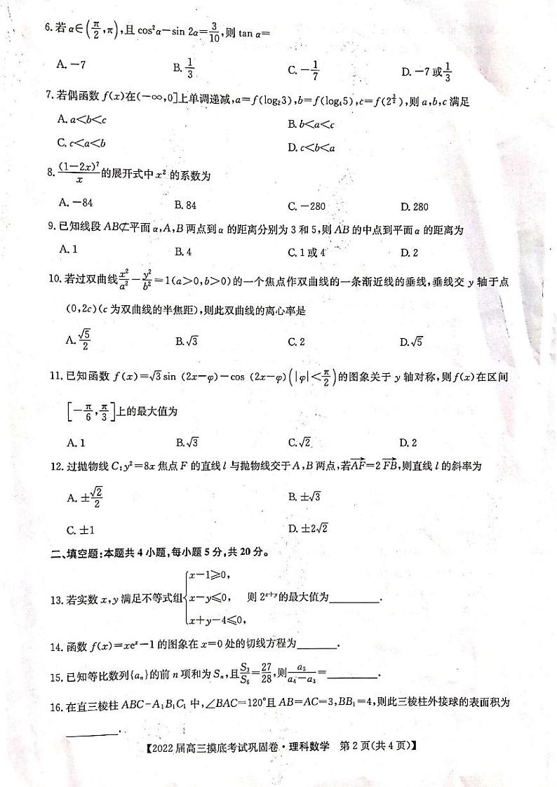 2022河南省九师联盟高三上学期6月摸底考巩固卷理科数学试题扫描版含答案第2页