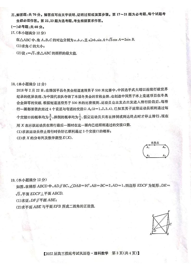 2022河南省九师联盟高三上学期6月摸底考巩固卷理科数学试题扫描版含答案第3页