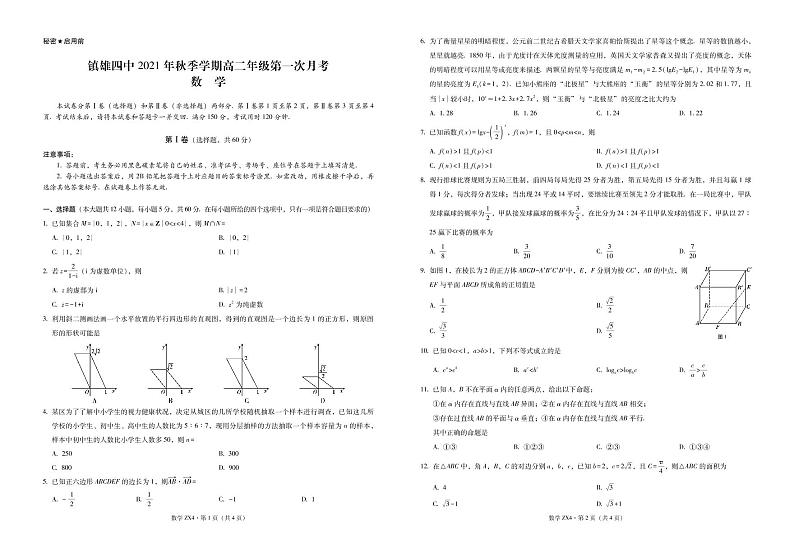 2022镇雄县四中高二上学期第一次月考数学试题PDF版含答案第1页