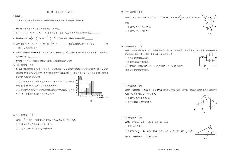 2022镇雄县四中高二上学期第一次月考数学试题PDF版含答案第2页