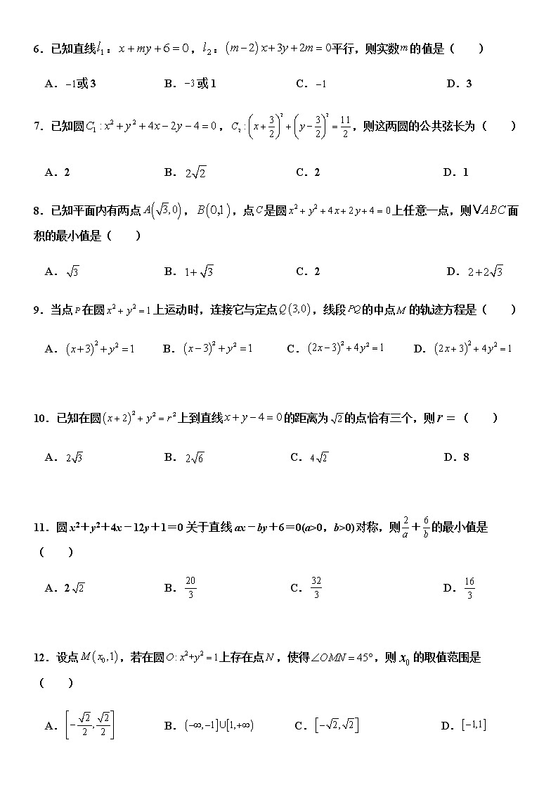 2022广安武胜烈面中学校高二10月月考数学(理)试题含答案第2页