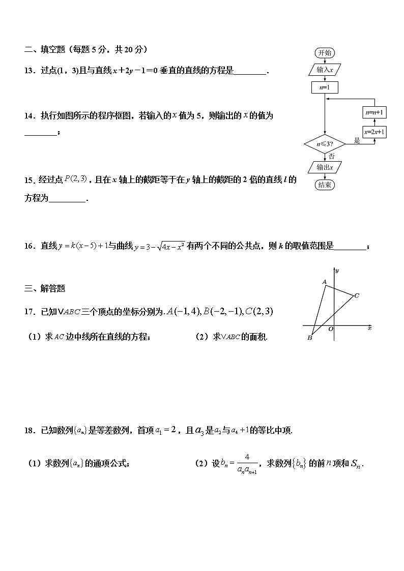2022广安武胜烈面中学校高二10月月考数学(理)试题含答案第3页