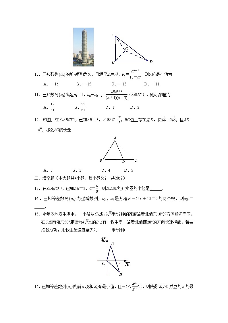 豫西名校2021-2022学年上学期第一次联考高二数学试题 word版第2页
