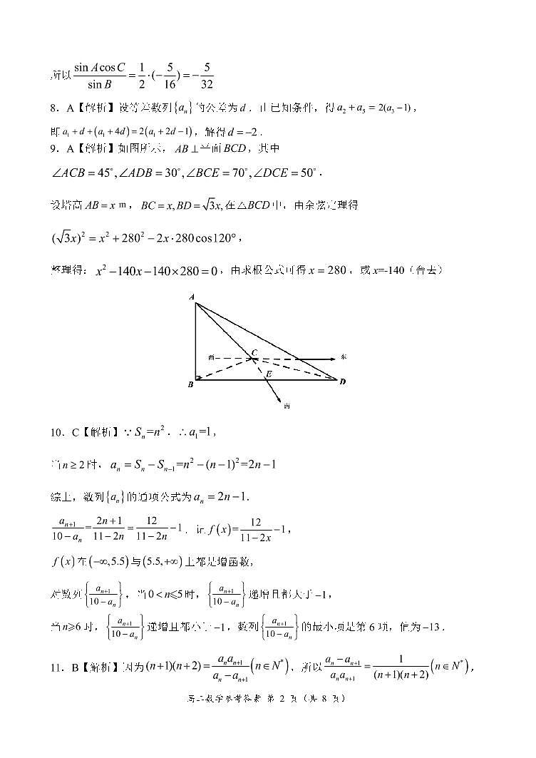 豫西名校2021-2022学年上学期第一次联考高二数学参考答案第2页