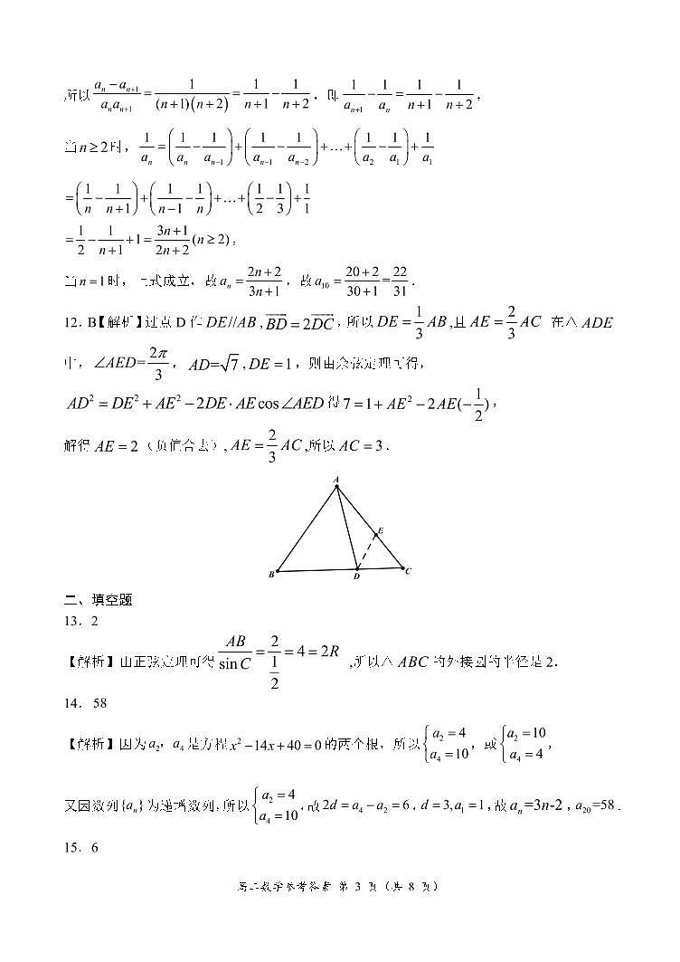 豫西名校2021-2022学年上学期第一次联考高二数学参考答案第3页