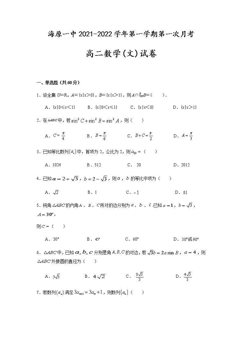 2022宁夏海原一中高二上学期第一次月考数学(文)试题含答案第1页