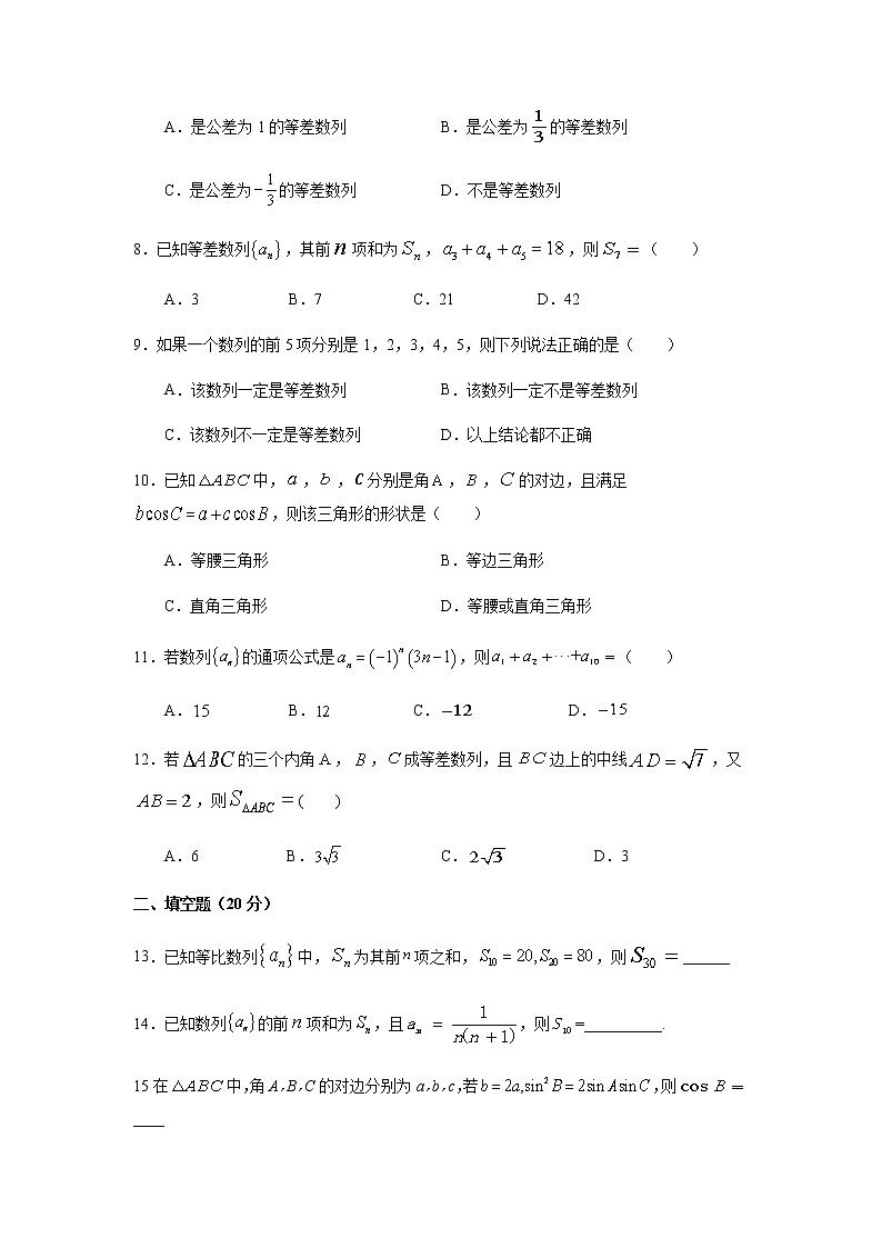 2022宁夏海原一中高二上学期第一次月考数学(文)试题含答案第2页