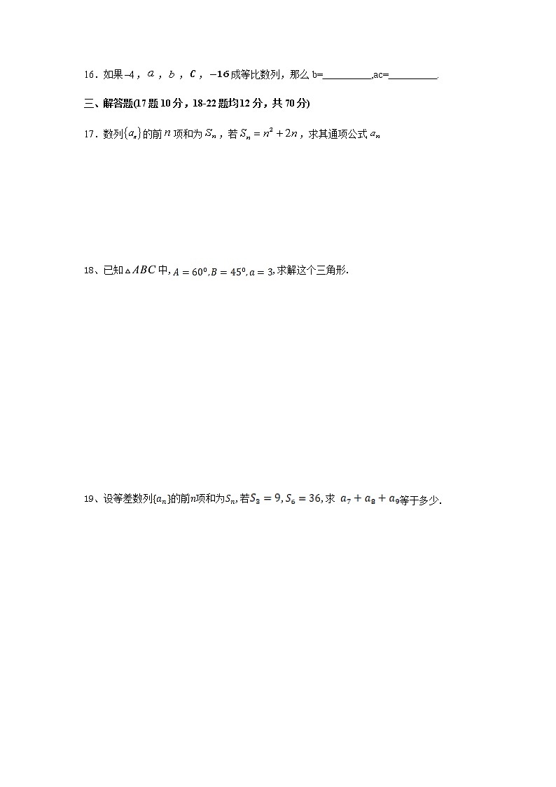 2022宁夏海原一中高二上学期第一次月考数学(文)试题含答案第3页