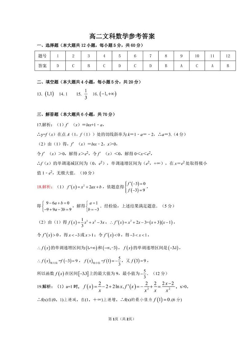 2021亳州涡阳县九中高二下学期期末考试数学(文)试题PDF版含答案01