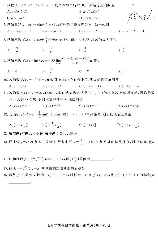 2021亳州涡阳县九中高二下学期期末考试数学(文)试题PDF版含答案02