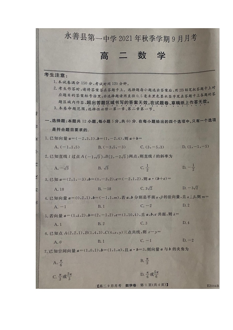 2022永善县一中高二上学期9月月考数学试题扫描版含答案第1页