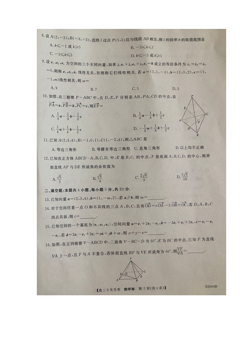 2022永善县一中高二上学期9月月考数学试题扫描版含答案第2页