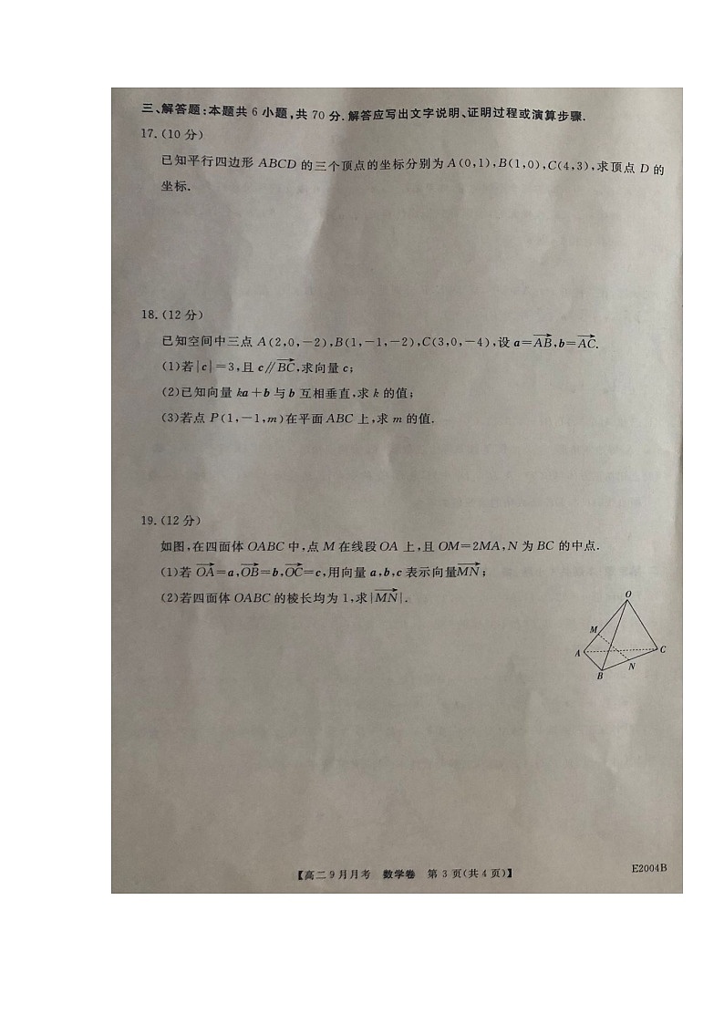 2022永善县一中高二上学期9月月考数学试题扫描版含答案第3页