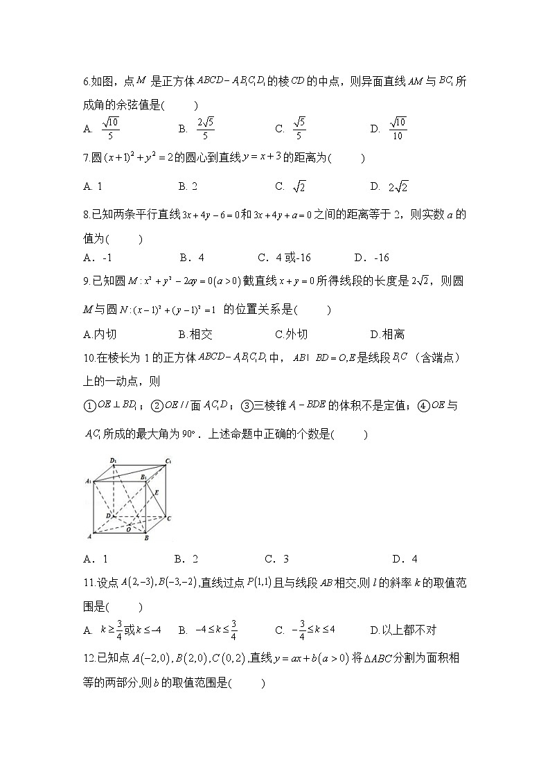 2021楚雄师范学院附中高二上学期期中考试数学试题含答案第2页