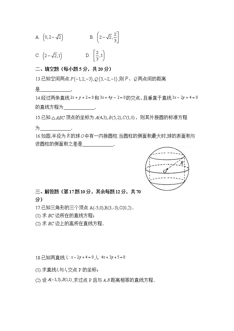 2021楚雄师范学院附中高二上学期期中考试数学试题含答案第3页