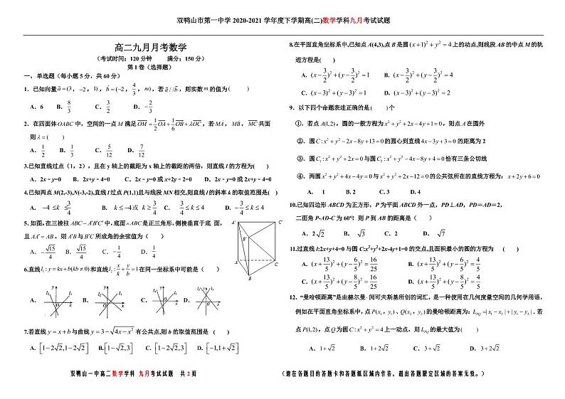 2022省双鸭山一中高二上学期第一次月考数学试题PDF版含答案01