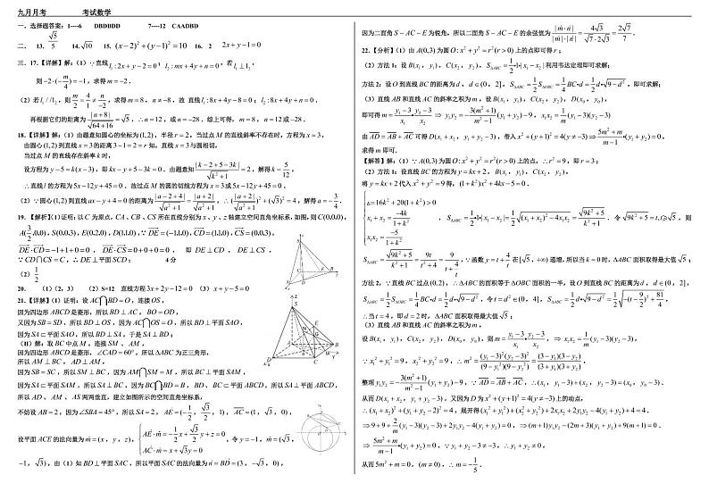 2022省双鸭山一中高二上学期第一次月考数学试题PDF版含答案01