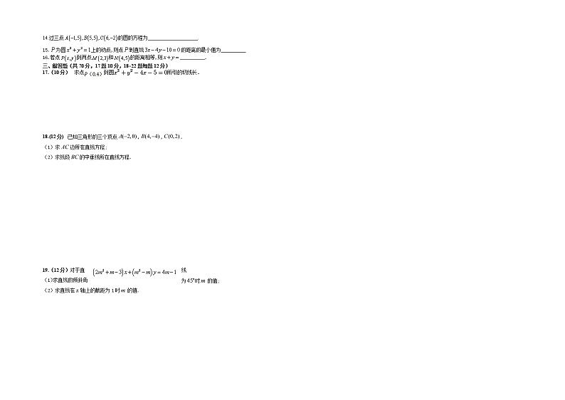 2022永昌县一中高二上学期第一次月考文科数学试卷含答案第2页