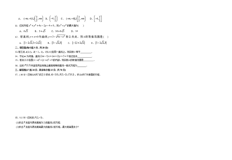 2022永昌县一中高二上学期第一次月考理科数学试卷含答案第2页