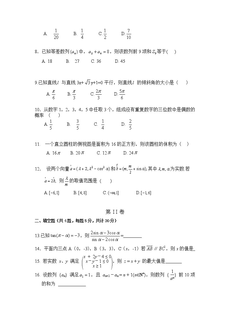 2021二中高二下学期期末考试数学(理)试题含答案第2页