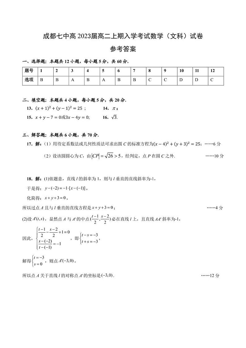 数学(文) 答案第1页