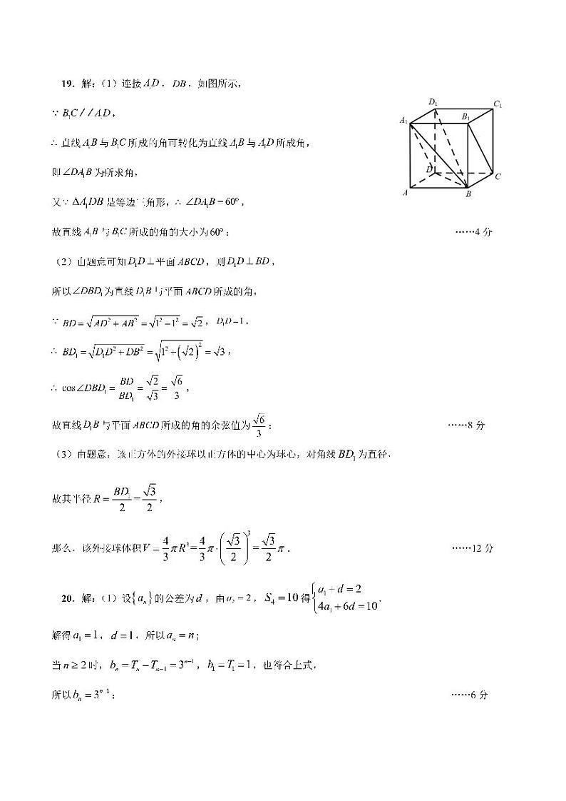 数学(文) 答案第2页