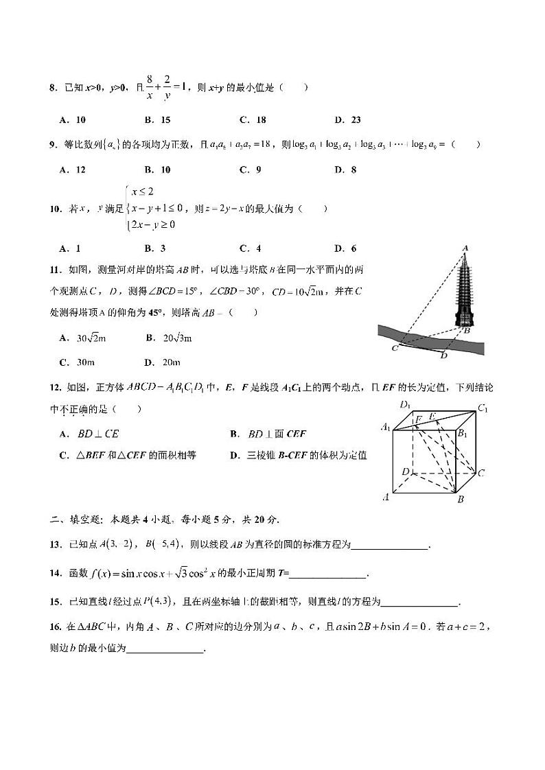 四川省成都市第七中学2021-2022学年高二上学期入学考试数学(文)试题第2页