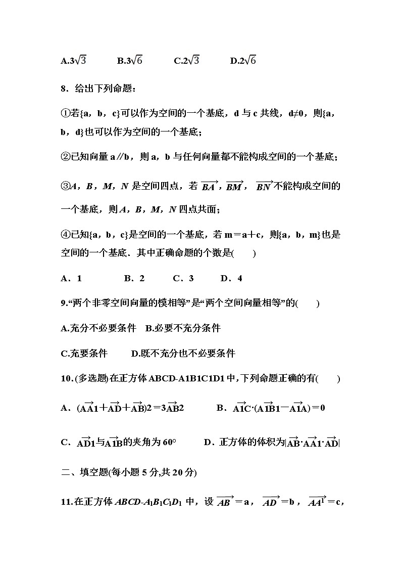 2022滁州定远县育才学校高二上学期第一次周测数学试题(9月20日)含答案第3页