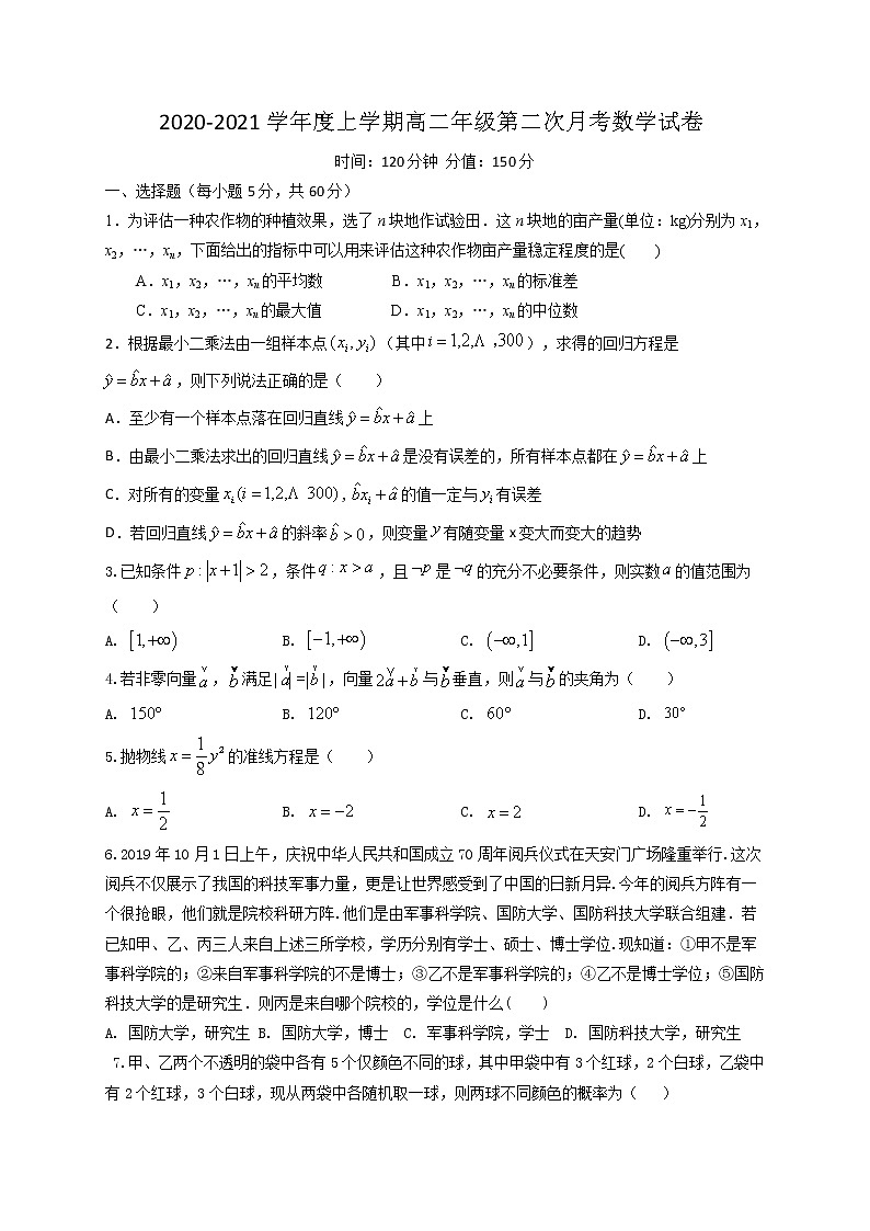 2021江西省靖安中学高二上学期第二次月考数学试题含答案第1页