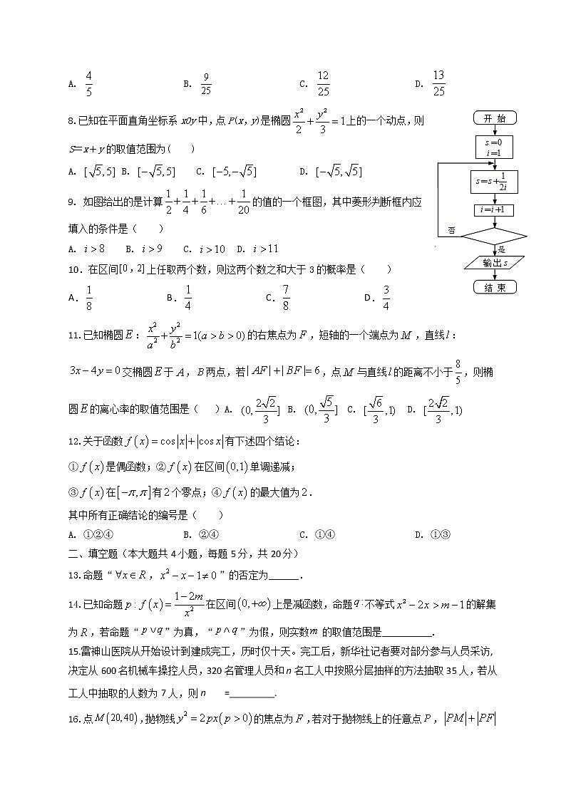 2021江西省靖安中学高二上学期第二次月考数学试题含答案第2页