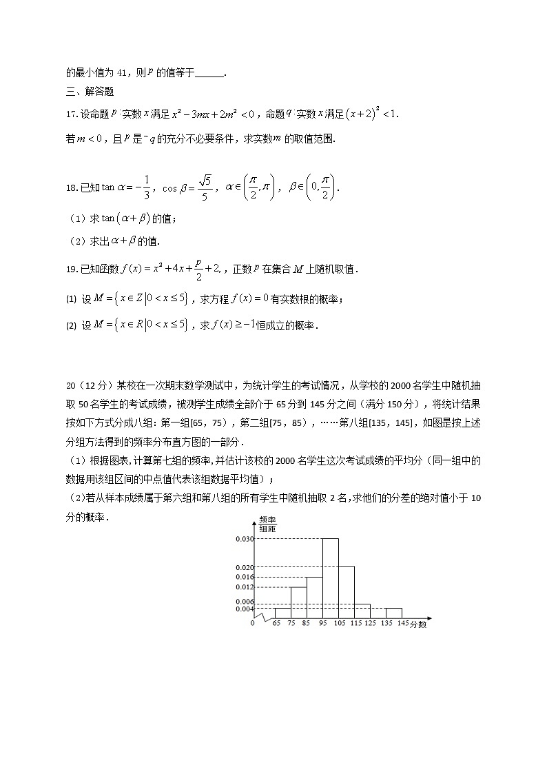 2021江西省靖安中学高二上学期第二次月考数学试题含答案第3页