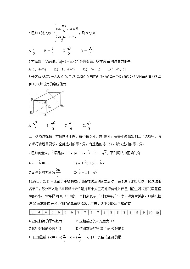 2022常熟高二学生暑期自主学习调查数学含答案第2页