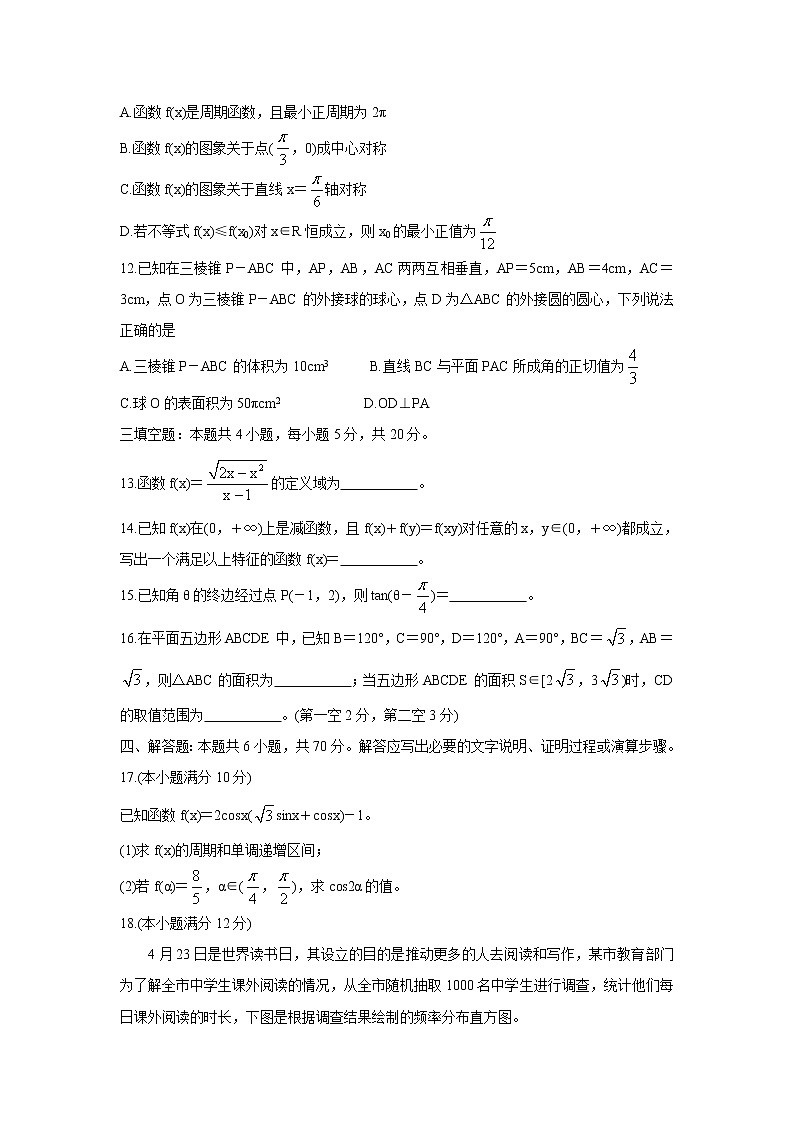 2022常熟高二学生暑期自主学习调查数学含答案第3页