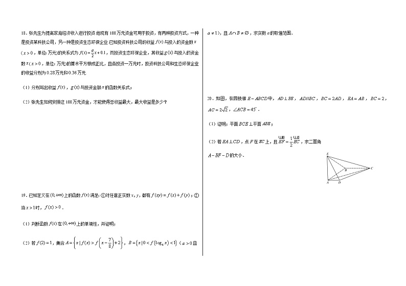 2021张家口一中高二下学期期中考试数学试题(衔接班)含答案第3页