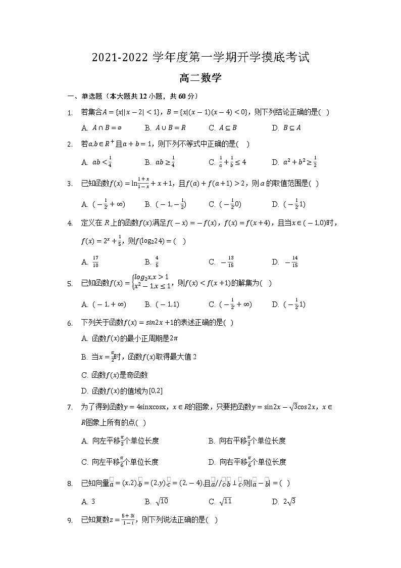 2022滁州定远育才学校高二上学期开学摸底考试数学试题含答案第1页