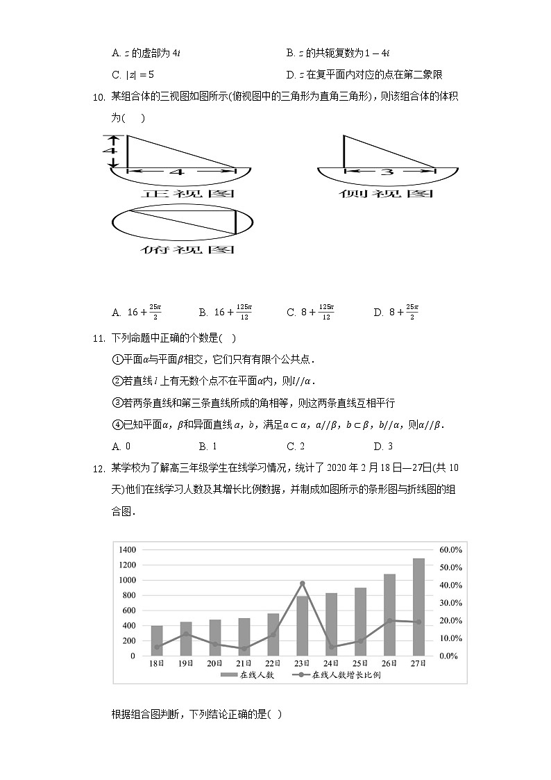 2022滁州定远育才学校高二上学期开学摸底考试数学试题含答案第2页