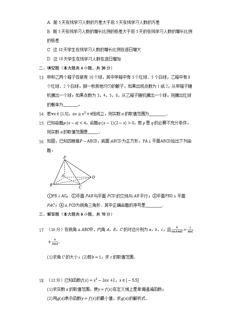 2022滁州定远育才学校高二上学期开学摸底考试数学试题含答案第3页
