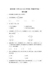 2021滄州一中高二下學(xué)期開學(xué)考試數(shù)學(xué)試題含答案