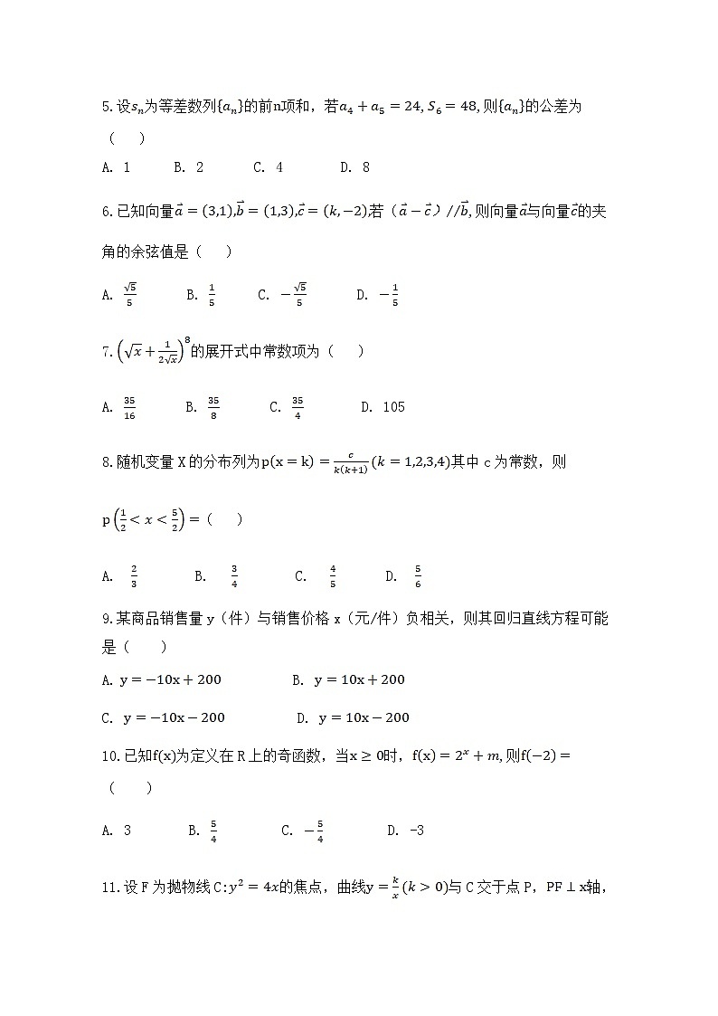 2021西藏山南市二中高二下学期期末考试数学(理)试题含答案第2页