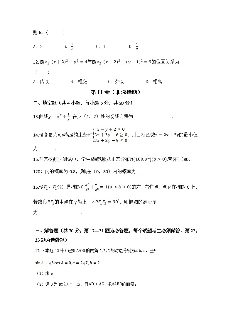 2021西藏山南市二中高二下学期期末考试数学(理)试题含答案第3页