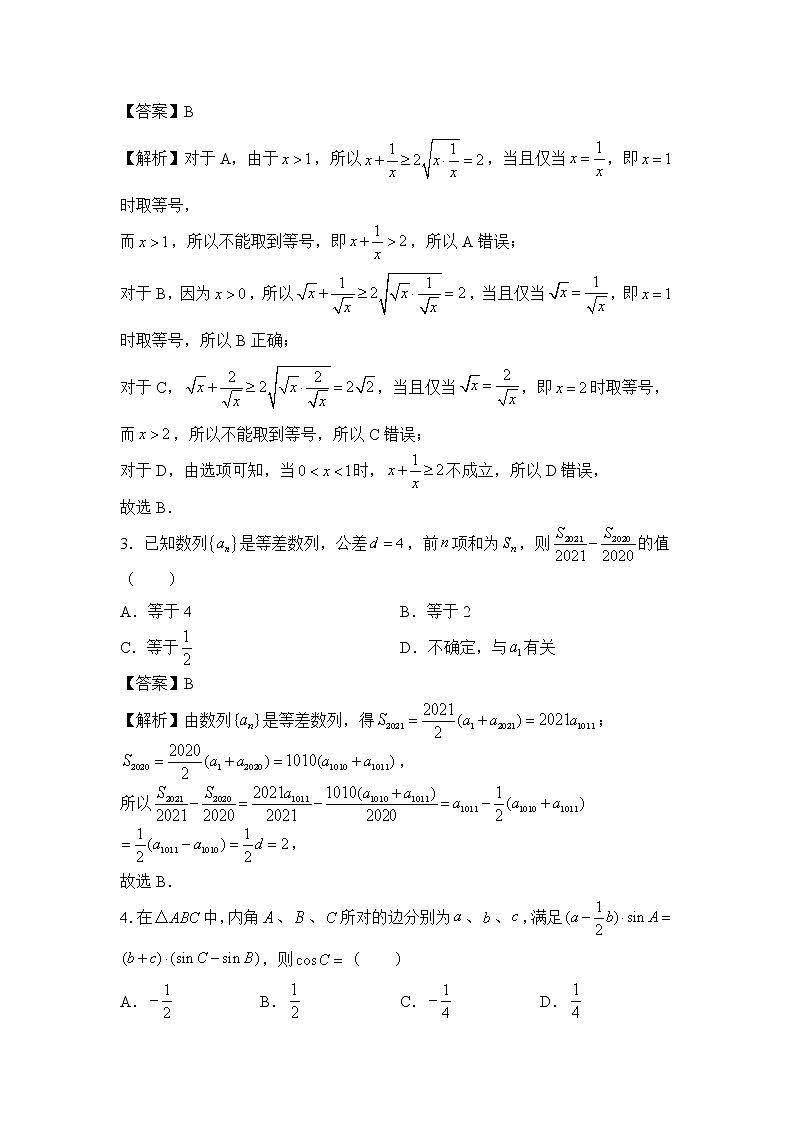 2022淮安车桥中学高二上学期入学调研(B)数学(文)试题含答案02