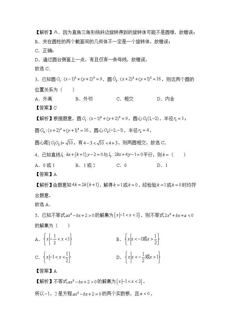 2022淮安车桥中学高二上学期入学调研(A)数学(文)试题含答案第2页