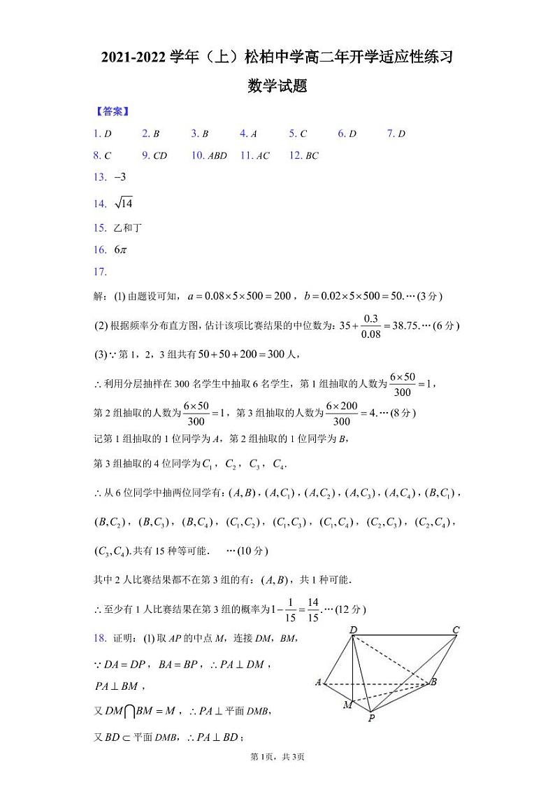 数学答案第1页
