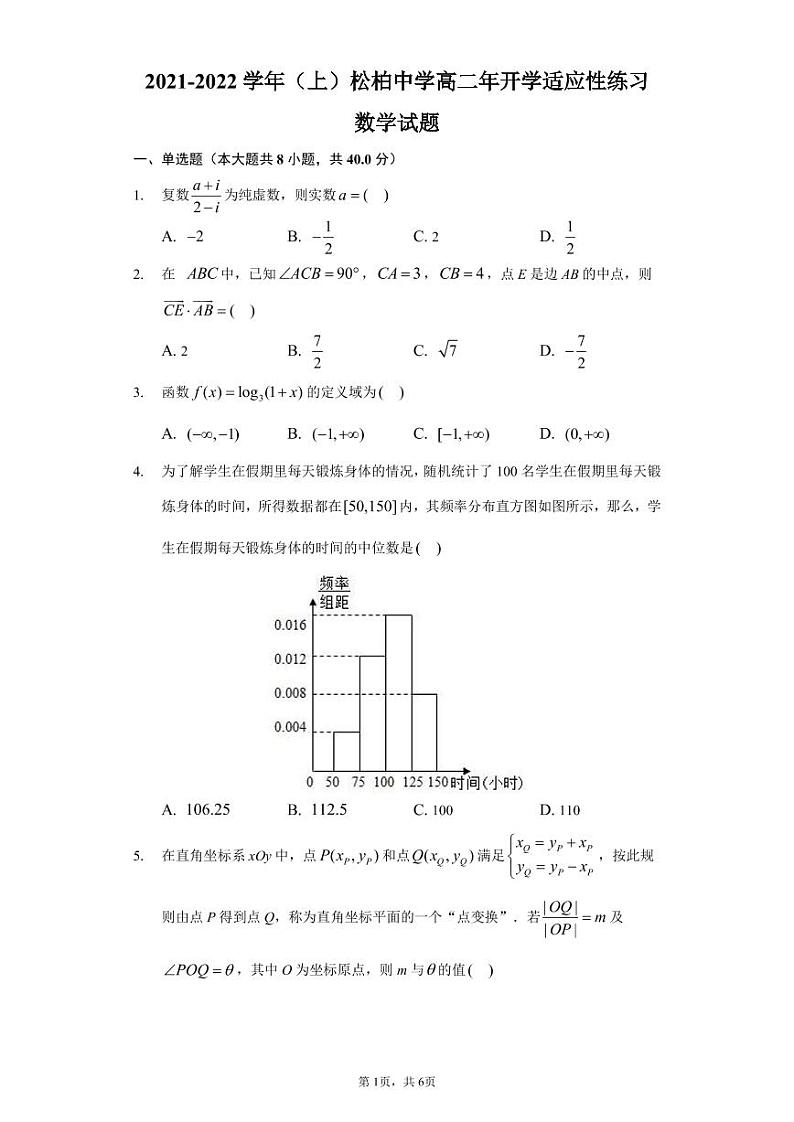 数学试题第1页