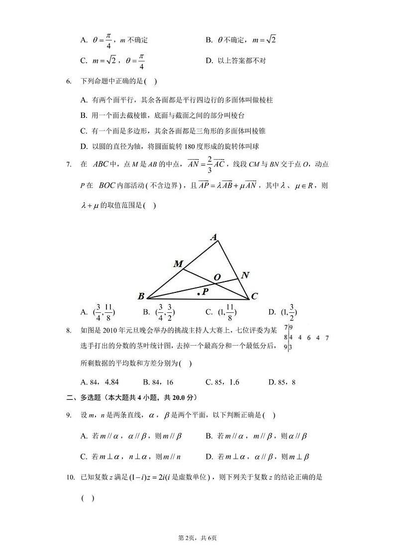 数学试题第2页