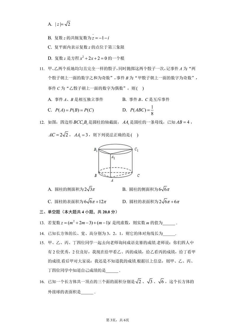 数学试题第3页