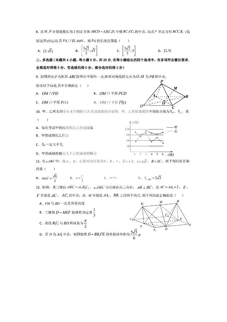 2022省哈尔滨师大附中高二上学期开学考试数学试题PDF版含答案第2页